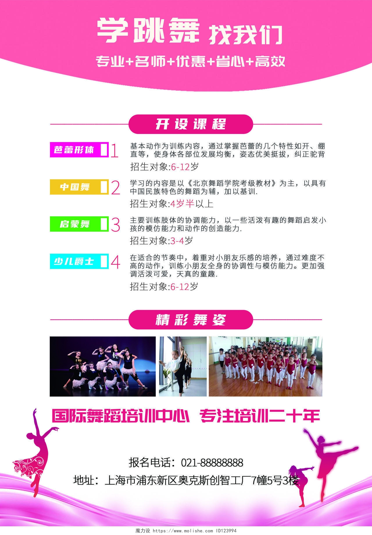 紫色粉色简约火爆招生中舞蹈暑假班宣传单舞蹈暑假班招生宣传单